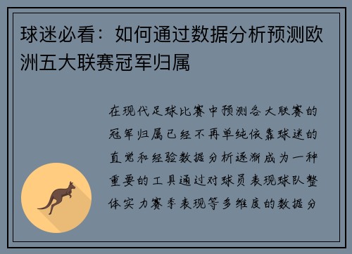 球迷必看：如何通过数据分析预测欧洲五大联赛冠军归属