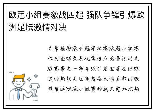 欧冠小组赛激战四起 强队争锋引爆欧洲足坛激情对决