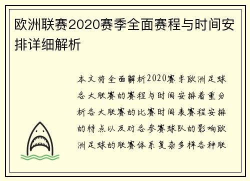 欧洲联赛2020赛季全面赛程与时间安排详细解析 欧洲联赛2020赛季全面赛程与时间安排详细解析