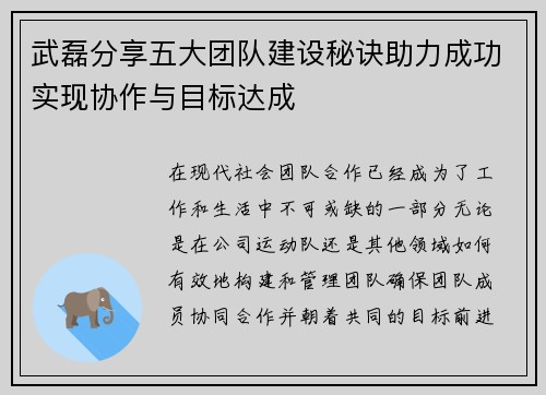 武磊分享五大团队建设秘诀助力成功实现协作与目标达成
